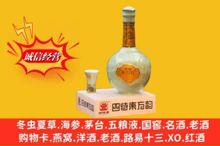 北京市通州求购回收四特酒